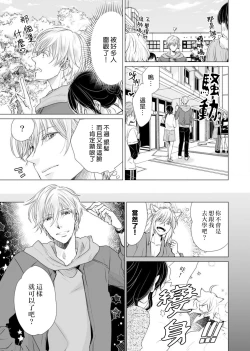 Page 43 of koi no kamisama wa sukebenanodesu. | 戀愛神明大人是色鬼 1-2