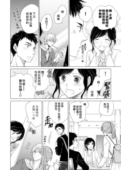 Page 48 of koi no kamisama wa sukebenanodesu. | 戀愛神明大人是色鬼 1-2