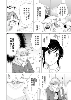 Page 50 of koi no kamisama wa sukebenanodesu. | 戀愛神明大人是色鬼 1-2
