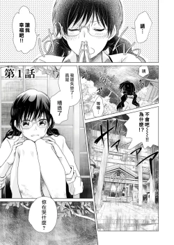 Page 5 of koi no kamisama wa sukebenanodesu. | 戀愛神明大人是色鬼 1-2