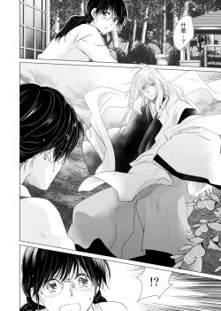 Page 6 of koi no kamisama wa sukebenanodesu. | 戀愛神明大人是色鬼 1-2