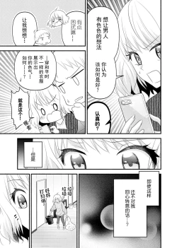 Page 109 of Kouha na Kare wa Masaka no Seijuu!?| 意想不到霸道男同学兽性大发!? ～每天都要大做特做的契约sex～ 1-6 end