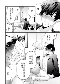 Page 112 of Kouha na Kare wa Masaka no Seijuu!?| 意想不到霸道男同学兽性大发!? ～每天都要大做特做的契约sex～ 1-6 end