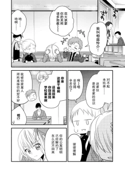 Page 129 of Kouha na Kare wa Masaka no Seijuu!?| 意想不到霸道男同学兽性大发!? ～每天都要大做特做的契约sex～ 1-6 end