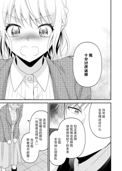 Page 136 of Kouha na Kare wa Masaka no Seijuu!?| 意想不到霸道男同学兽性大发!? ～每天都要大做特做的契约sex～ 1-6 end