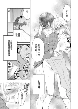 Page 144 of Kouha na Kare wa Masaka no Seijuu!?| 意想不到霸道男同学兽性大发!? ～每天都要大做特做的契约sex～ 1-6 end