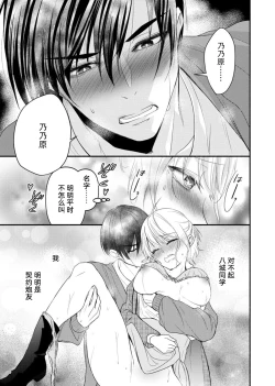 Page 146 of Kouha na Kare wa Masaka no Seijuu!?| 意想不到霸道男同学兽性大发!? ～每天都要大做特做的契约sex～ 1-6 end
