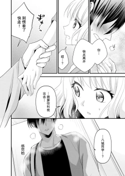 Page 18 of Kouha na Kare wa Masaka no Seijuu!?| 意想不到霸道男同学兽性大发!? ～每天都要大做特做的契约sex～ 1-6 end