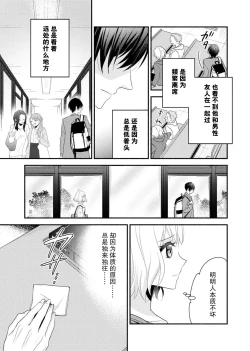 Page 47 of Kouha na Kare wa Masaka no Seijuu!?| 意想不到霸道男同学兽性大发!? ～每天都要大做特做的契约sex～ 1-6 end