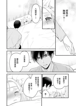 Page 87 of Kouha na Kare wa Masaka no Seijuu!?| 意想不到霸道男同学兽性大发!? ～每天都要大做特做的契约sex～ 1-6 end