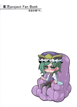 Page 21 of Eiki-sama o Dame ni Suru Sofa