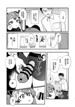 Page 6 of Loli ni Modoshite Saichoukyou | 变回萝莉重新调教