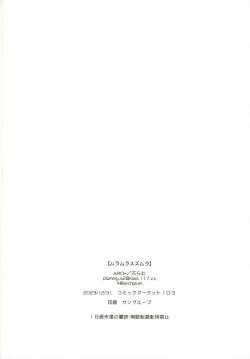 Page 25 of Muramura Suzumura