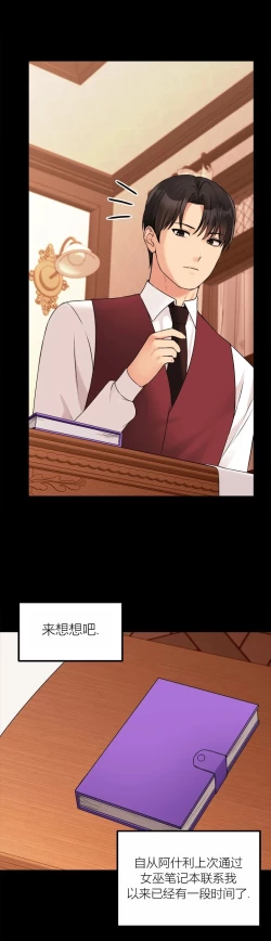 Page 13 of Elf Who Likes to be Humiliated Chapters 70-73