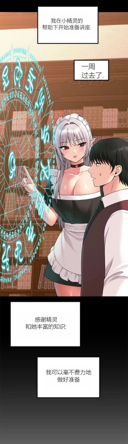 Page 16 of Elf Who Likes to be Humiliated Chapters 70-73