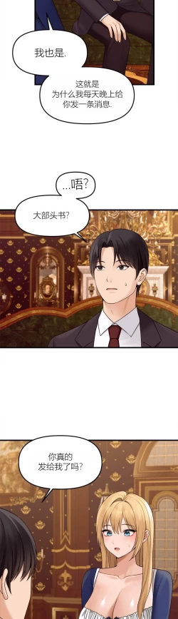 Page 33 of Elf Who Likes to be Humiliated Chapters 70-73