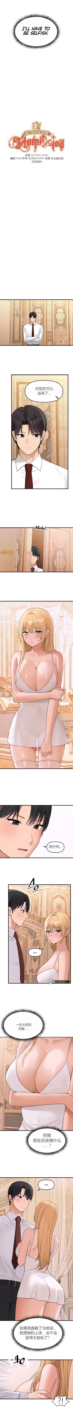 Page 62 of Elf Who Likes to be Humiliated Chapters 70-73