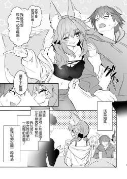 Page 5 of Tamamo Daigaku Monogatari - Tamamo's story "University life"
