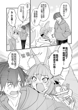 Page 7 of Tamamo Daigaku Monogatari - Tamamo's story "University life"