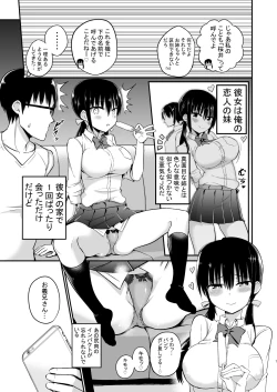 Page 5 of Kanojo no Imouto ga Kyonyuu Mini Suka JK de Shouakuma-kei