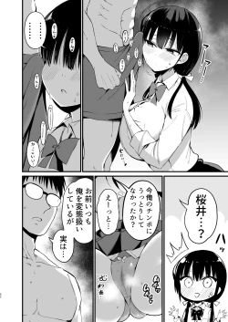 Page 80 of Kanojo no Imouto ga Kyonyuu Mini Suka JK de Shouakuma-kei