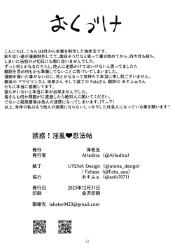 Page 32 of Yuuwaku! Inran  Ninpouchou