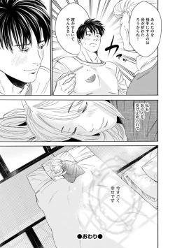 Page 24 of Otto no Are ga XL Saizu de Taihendesu!1-3