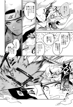 Page 6 of Kami-sama wa Shiranai