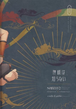 Page 71 of Kami-sama wa Shiranai