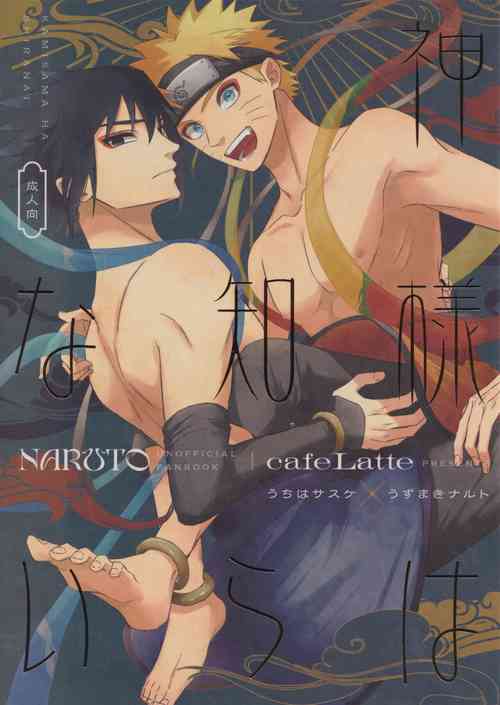 Download Kami-sama wa Shiranai