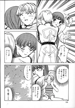 Page 20 of Tsuihou Kakugo Ver 7.0 - Seikai Tokushuu 3