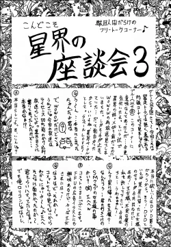 Page 44 of Tsuihou Kakugo Ver 7.0 - Seikai Tokushuu 3