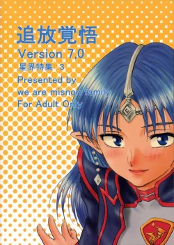 Page 59 of Tsuihou Kakugo Ver 7.0 - Seikai Tokushuu 3