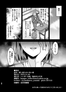 Page 21 of Aishi Koibito no Inai Yoru