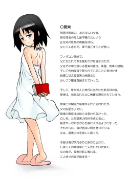 Page 2 of OtouShougakusei Natsumi Oyako Soukan-