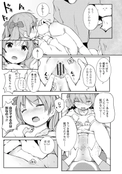 Page 193 of Chiisana Karada no Dakigokochi