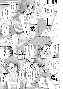 Page 53 of Chiisana Karada no Dakigokochi