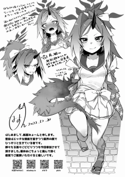 Page 23 of 不破レンゲ本