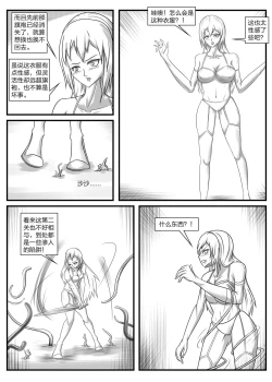 Page 10 of 《被困游戏世界2》