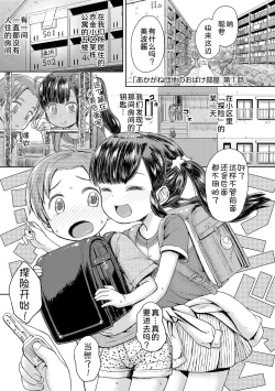 Page 2 of Akagane Danchi no Obake Heya Ch. 1-3