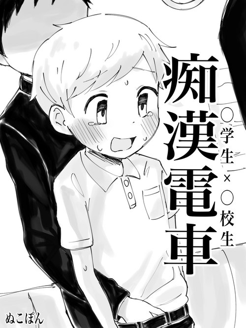 Download Chikan Densha