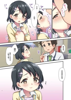 Page 4 of Chie no Koto Motto Mite kudasai