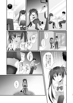 Page 19 of Succurase Gakuen