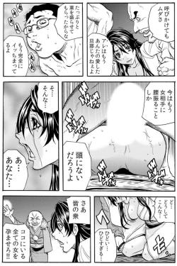 Page 105 of 鬼イ・カ・セ～人妻は孕むまで村男に種付けされる