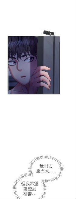 Page 146 of drunk on you 1-5