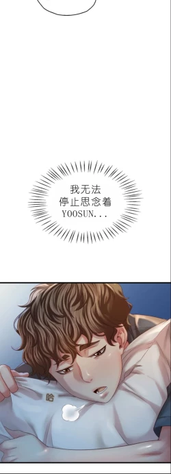 Page 397 of drunk on you 1-5