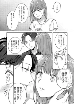 Page 10 of "Renai Chocola" Akuma Onii2