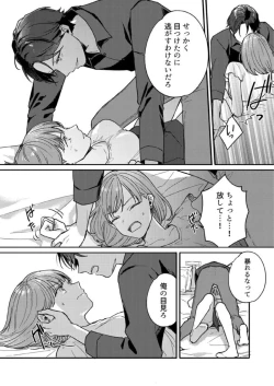Page 16 of "Renai Chocola" Akuma Onii2