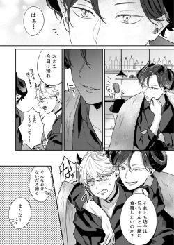 Page 7 of "Renai Chocola" Akuma Onii2