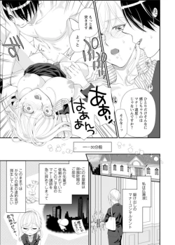 Page 5 of Hamecha Dame! Asoko de Oshieru Sekkusu Manā Kōza ～ Saisun Dekinai Hodo Okina are ～ 1